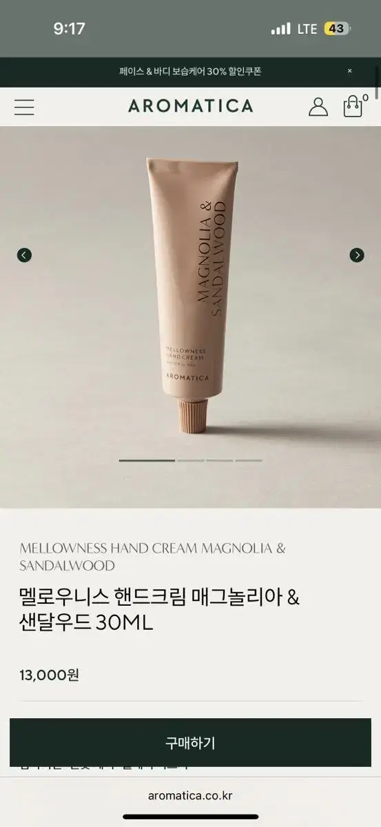 아로마티카 멜로우니스 핸드크림 매그놀리아 & 샌달우드 30ML